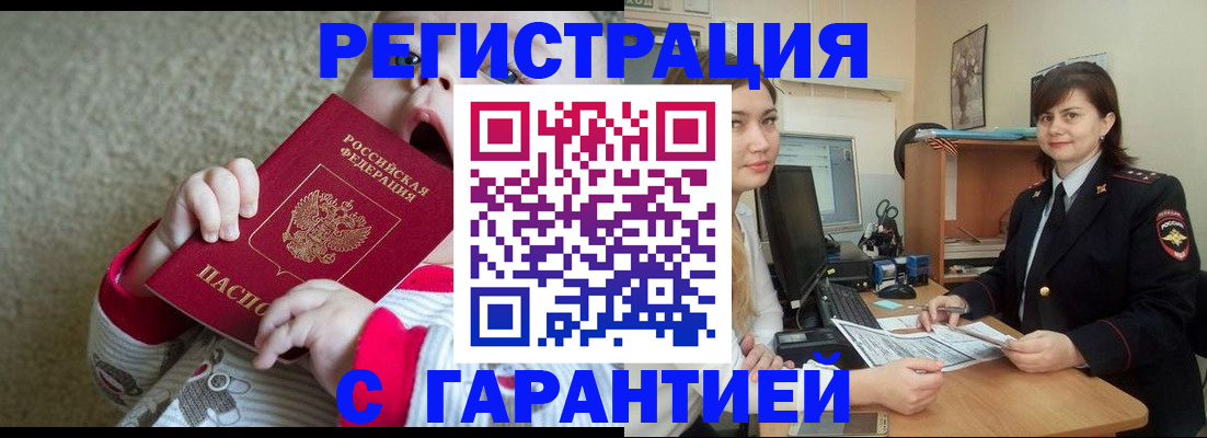 купить прописку в Почепе