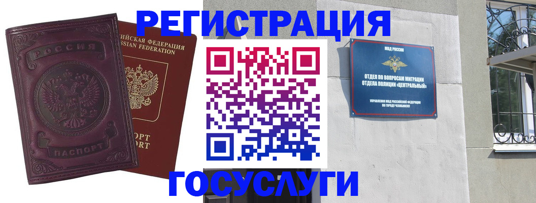 временная регистрация госуслуги в Почепе