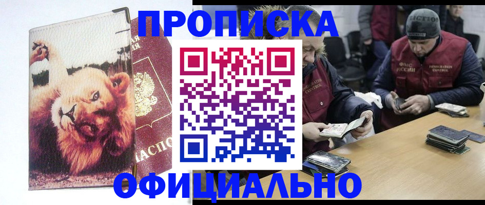 прописка в квартире в Почепе