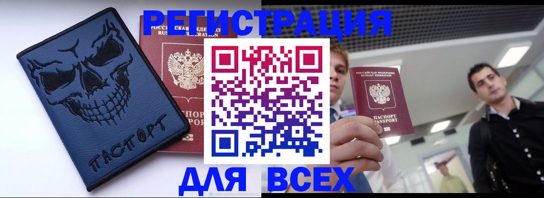 прописка в квартире в Почепе