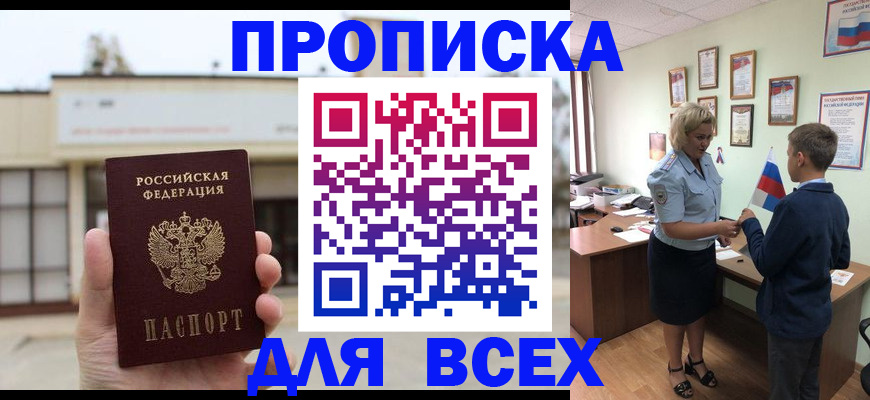 временная регистрация законно в Почепе